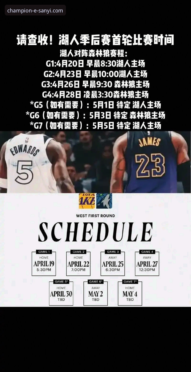 三亿体育靠谱吗怎么样 湖人锁定季后赛后,在三亿体育官网看球还有哪些新玩法?